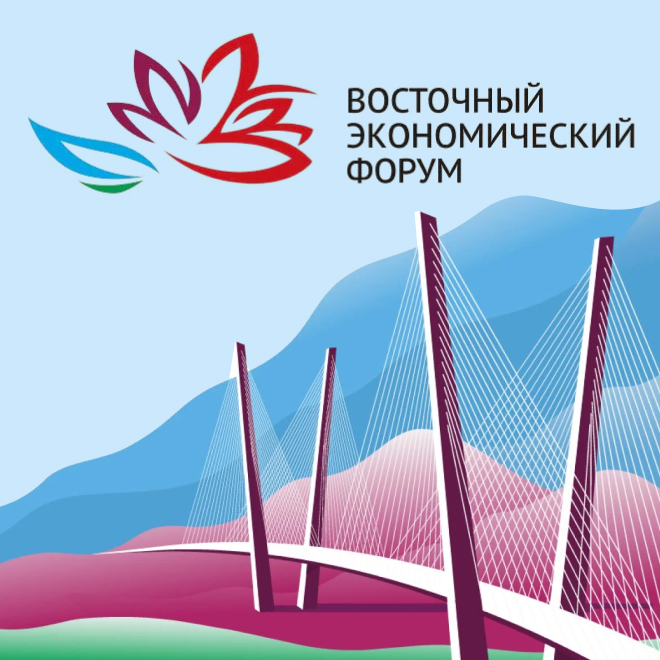 Восточный форум 2022